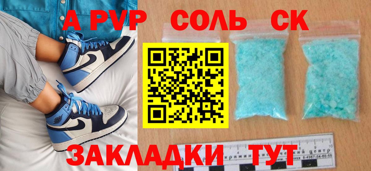 Искитим  Alpha-PVP СК КРИС  Вход с VPN  APVP Crystall  Alfa_PVP  А ПВП СК 