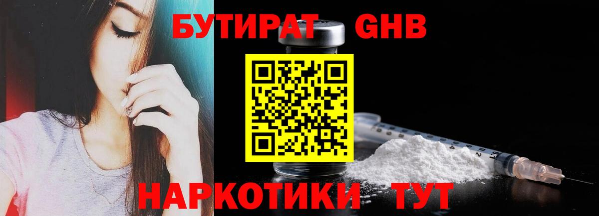 Бутират 99% Искитим