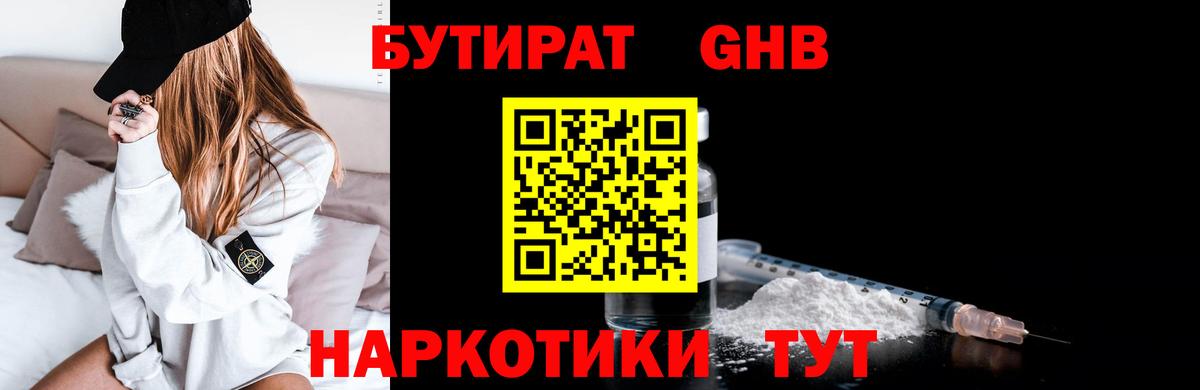 Искитим  БУТИРАТ  Вход с VPN  Бутират оксана 
