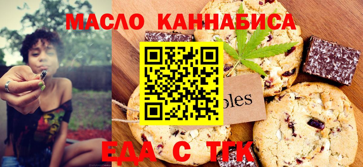 Искитим  Cannafood марихуана  Вход с VPN 