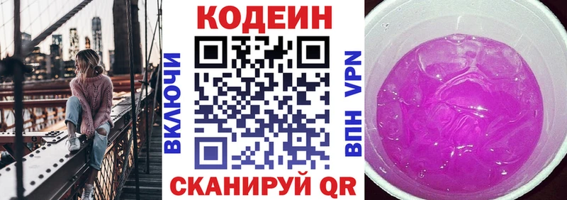 Кодеиновый сироп Lean Purple Drank Искитим