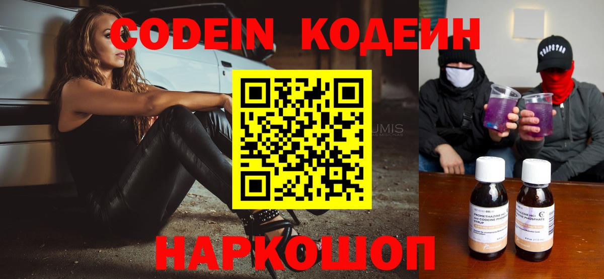 Кодеиновый сироп Lean Purple Drank Искитим