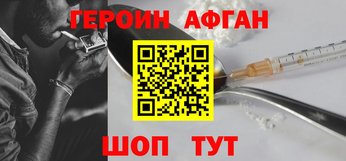 ГЕРОИН герыч Искитим