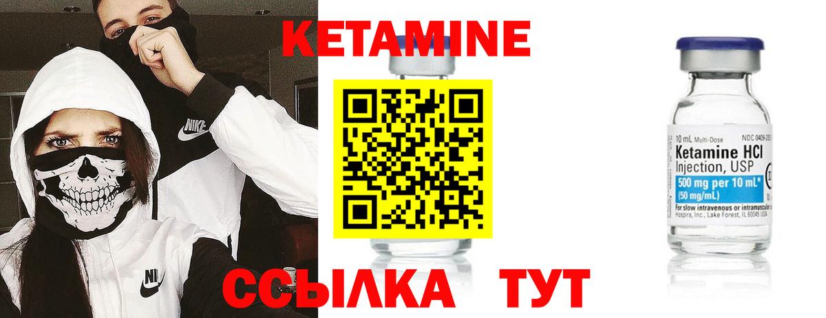 КЕТАМИН VHQ Искитим