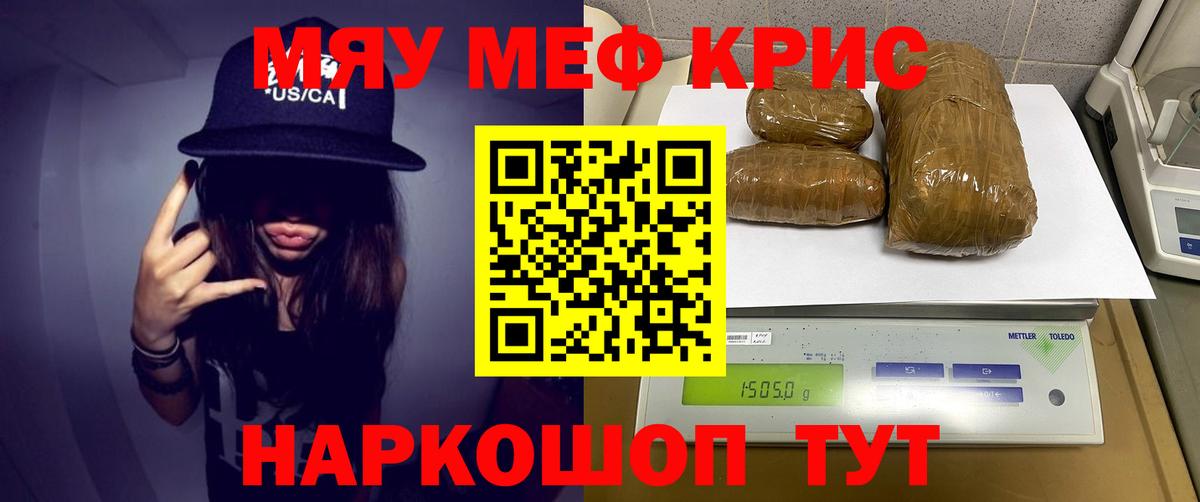 Меф мяу мяу мука Искитим