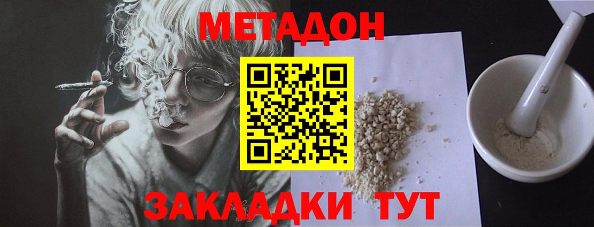 МЕТАДОН белоснежный Искитим